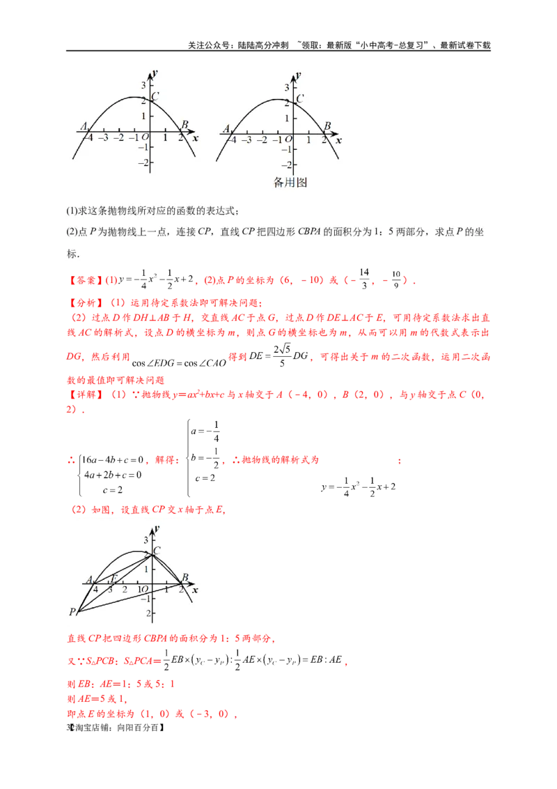 专题3-3二次函数面积定值、比例问题以及米勒角问题（解析版）_02中考总复习（2026版更新中）_02-数学-中考总复习_2024年中考复习资料_专项复习资料_教师版（含答案解析）