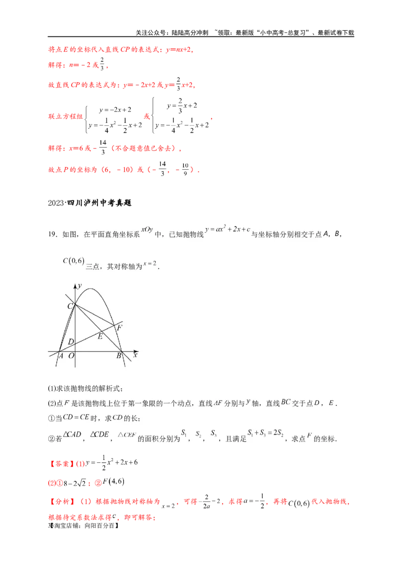 专题3-3二次函数面积定值、比例问题以及米勒角问题（解析版）_02中考总复习（2026版更新中）_02-数学-中考总复习_2024年中考复习资料_专项复习资料_教师版（含答案解析）