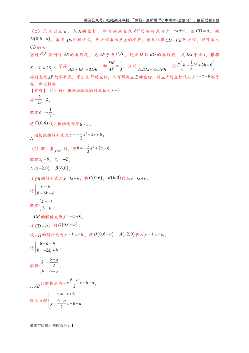 专题3-3二次函数面积定值、比例问题以及米勒角问题（解析版）_02中考总复习（2026版更新中）_02-数学-中考总复习_2024年中考复习资料_专项复习资料_教师版（含答案解析）