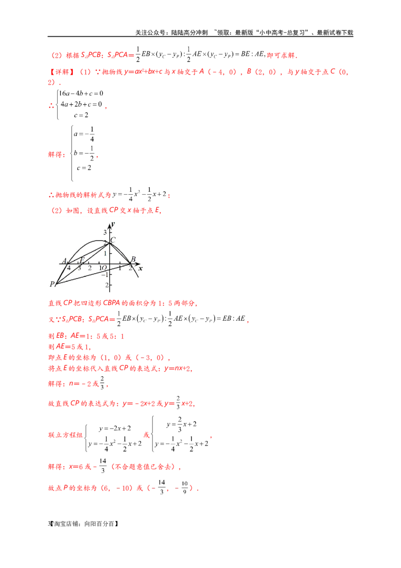 专题3-3二次函数面积定值、比例问题以及米勒角问题（解析版）_02中考总复习（2026版更新中）_02-数学-中考总复习_2024年中考复习资料_专项复习资料_教师版（含答案解析）