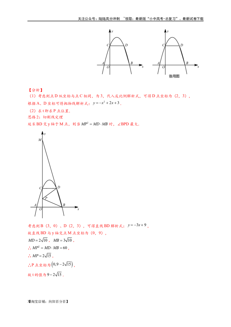专题3-3二次函数面积定值、比例问题以及米勒角问题（解析版）_02中考总复习（2026版更新中）_02-数学-中考总复习_2024年中考复习资料_专项复习资料_教师版（含答案解析）