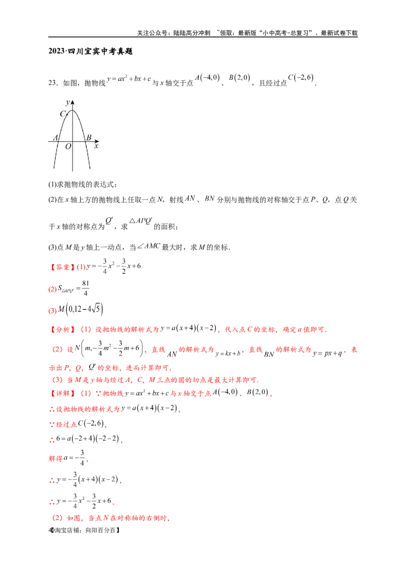 专题3-3二次函数面积定值、比例问题以及米勒角问题（解析版）_02中考总复习（2026版更新中）_02-数学-中考总复习_2024年中考复习资料_专项复习资料_教师版（含答案解析）