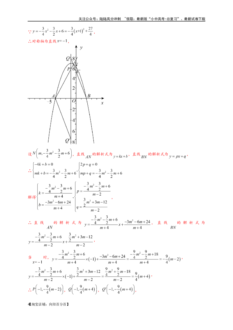 专题3-3二次函数面积定值、比例问题以及米勒角问题（解析版）_02中考总复习（2026版更新中）_02-数学-中考总复习_2024年中考复习资料_专项复习资料_教师版（含答案解析）