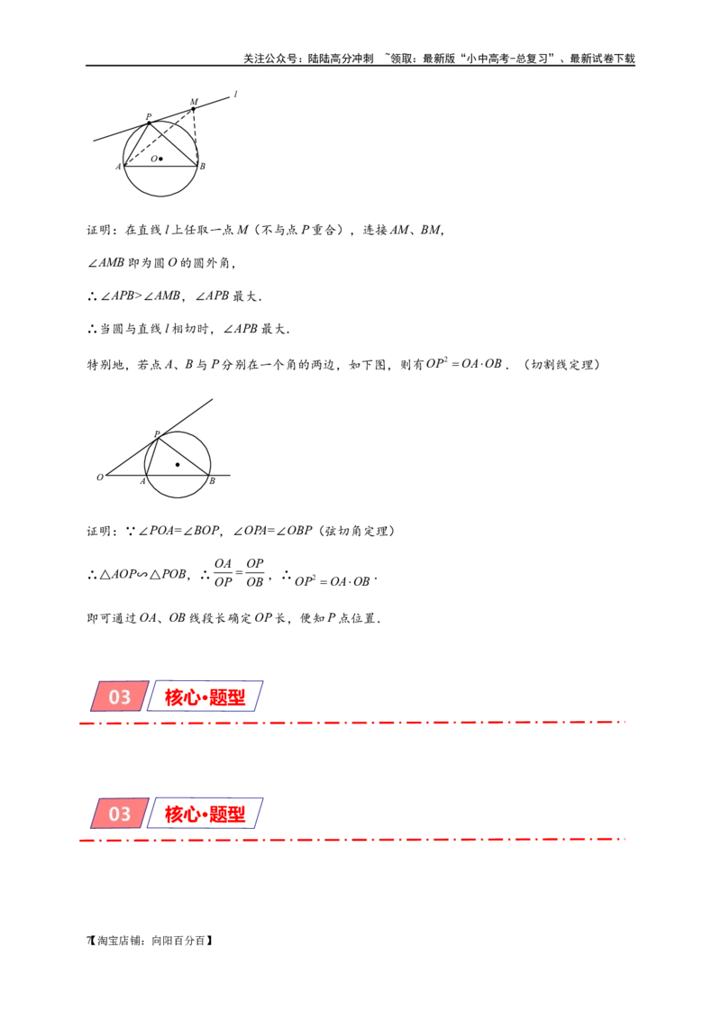 专题3-3二次函数面积定值、比例问题以及米勒角问题（解析版）_02中考总复习（2026版更新中）_02-数学-中考总复习_2024年中考复习资料_专项复习资料_教师版（含答案解析）