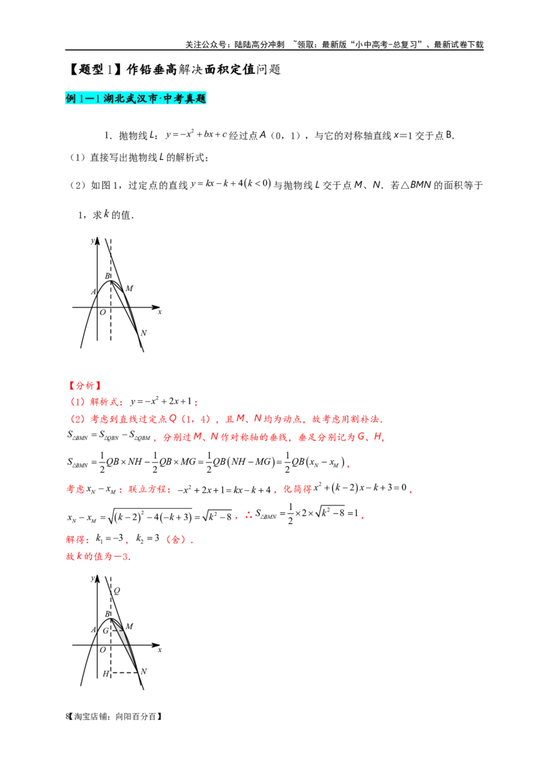专题3-3二次函数面积定值、比例问题以及米勒角问题（解析版）_02中考总复习（2026版更新中）_02-数学-中考总复习_2024年中考复习资料_专项复习资料_教师版（含答案解析）