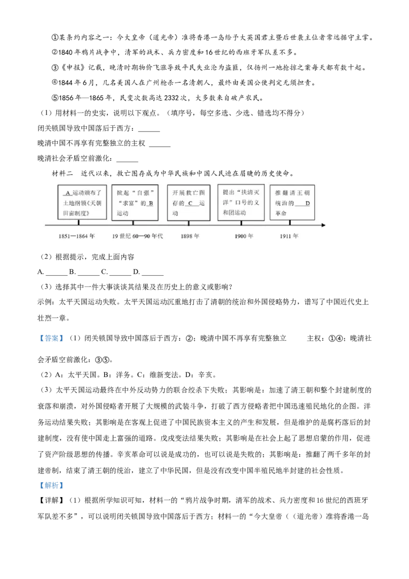 精品解析：北京市朝阳区2020-2021学年八年级上学期期中历史试题（解析版）(1)_北京初中期末题_C605-京七八九_B京历史七八九_北京8上历史_2020-2021