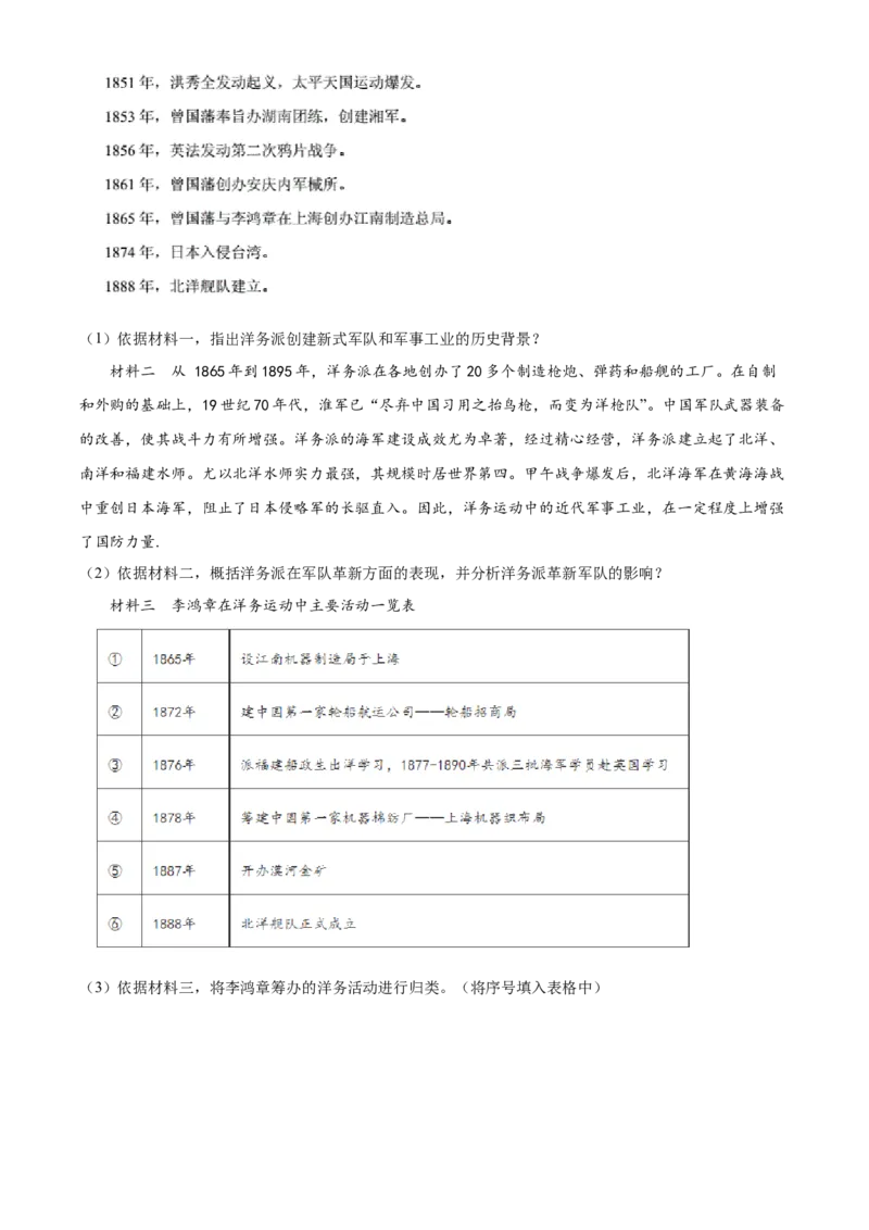 精品解析：北京市朝阳区2020-2021学年八年级上学期期中历史试题（解析版）(1)_北京初中期末题_C605-京七八九_B京历史七八九_北京8上历史_2020-2021