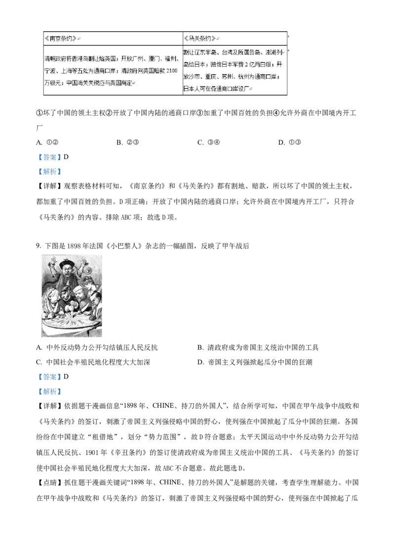 精品解析：北京市朝阳区2020-2021学年八年级上学期期中历史试题（解析版）(1)_北京初中期末题_C605-京七八九_B京历史七八九_北京8上历史_2020-2021