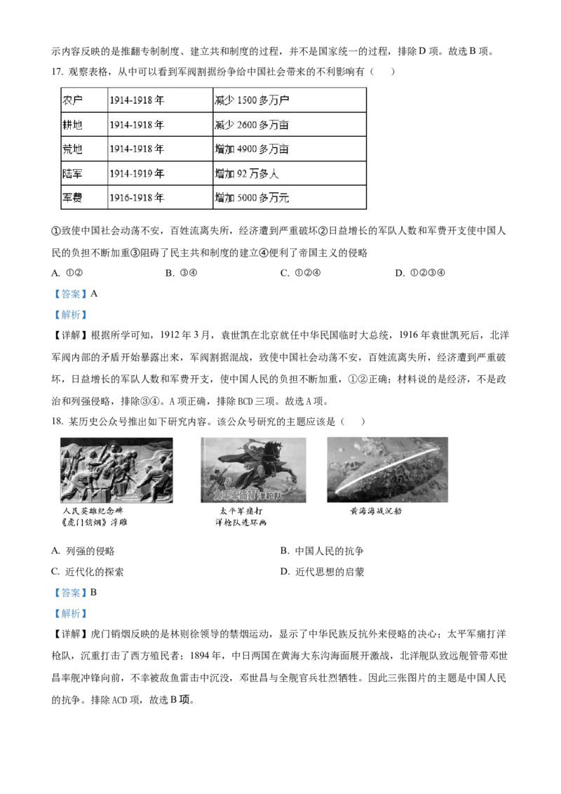 精品解析：北京市朝阳区2020-2021学年八年级上学期期中历史试题（解析版）(1)_北京初中期末题_C605-京七八九_B京历史七八九_北京8上历史_2020-2021