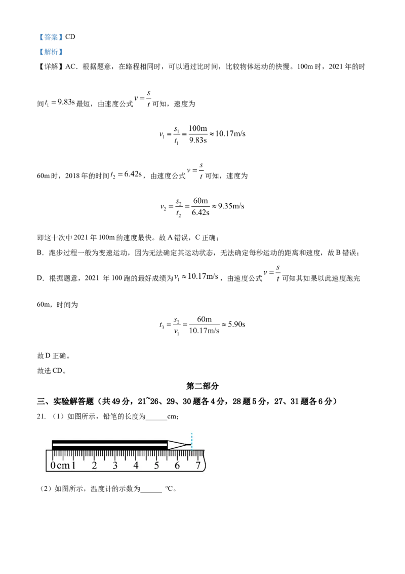 精品解析：北京市海淀区2021&mdash;2022学年八年级上学期期末考试物理试题（解析版）(1)_北京初中期末题_C605-京七八九_B京物理八九_物理_八年级上学期物理_2021-2022