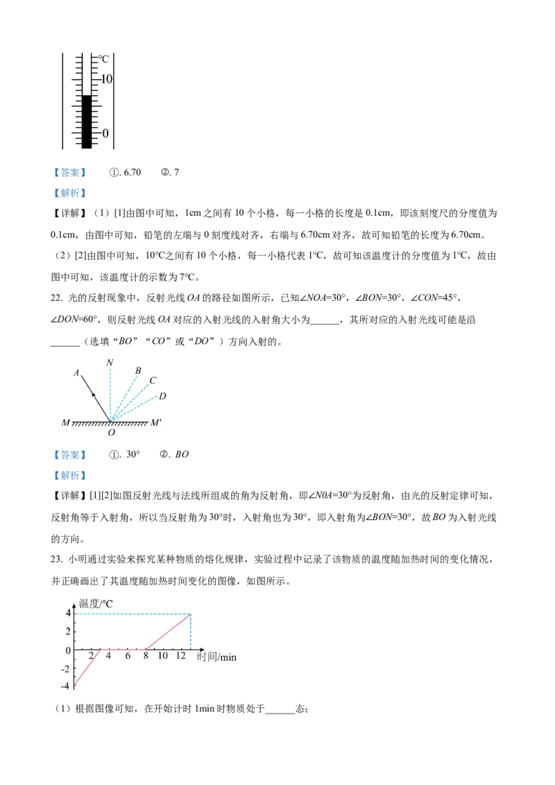 精品解析：北京市海淀区2021&mdash;2022学年八年级上学期期末考试物理试题（解析版）(1)_北京初中期末题_C605-京七八九_B京物理八九_物理_八年级上学期物理_2021-2022