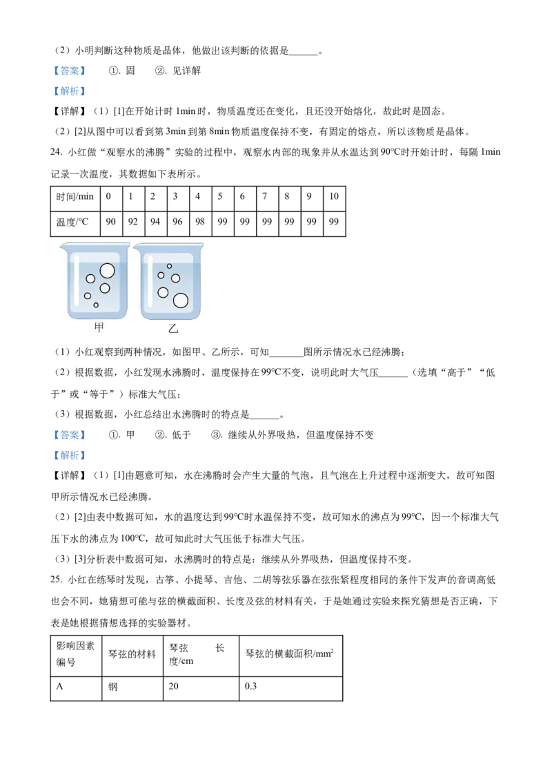 精品解析：北京市海淀区2021&mdash;2022学年八年级上学期期末考试物理试题（解析版）(1)_北京初中期末题_C605-京七八九_B京物理八九_物理_八年级上学期物理_2021-2022