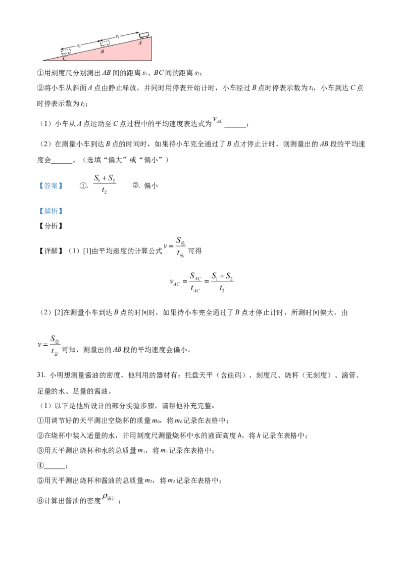 精品解析：北京市海淀区2021&mdash;2022学年八年级上学期期末考试物理试题（解析版）(1)_北京初中期末题_C605-京七八九_B京物理八九_物理_八年级上学期物理_2021-2022