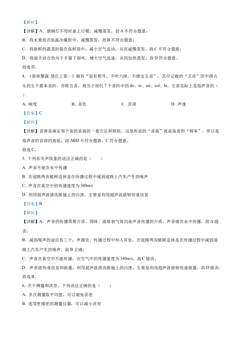 精品解析：北京市海淀区2021&mdash;2022学年八年级上学期期末考试物理试题（解析版）(1)_北京初中期末题_C605-京七八九_B京物理八九_物理_八年级上学期物理_2021-2022