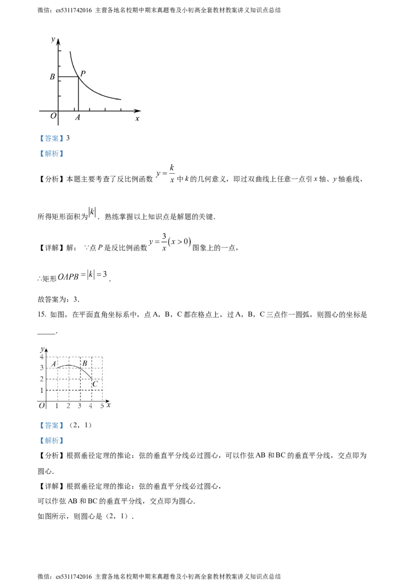 精品解析：北京市门头沟区2023-2024学年九年级上学期期末数学试题（解析版）(1)_北京初中期末题_C605-京七八九_B京市数学七八九_北京9上数学_2023-2024_北京数学9上期末