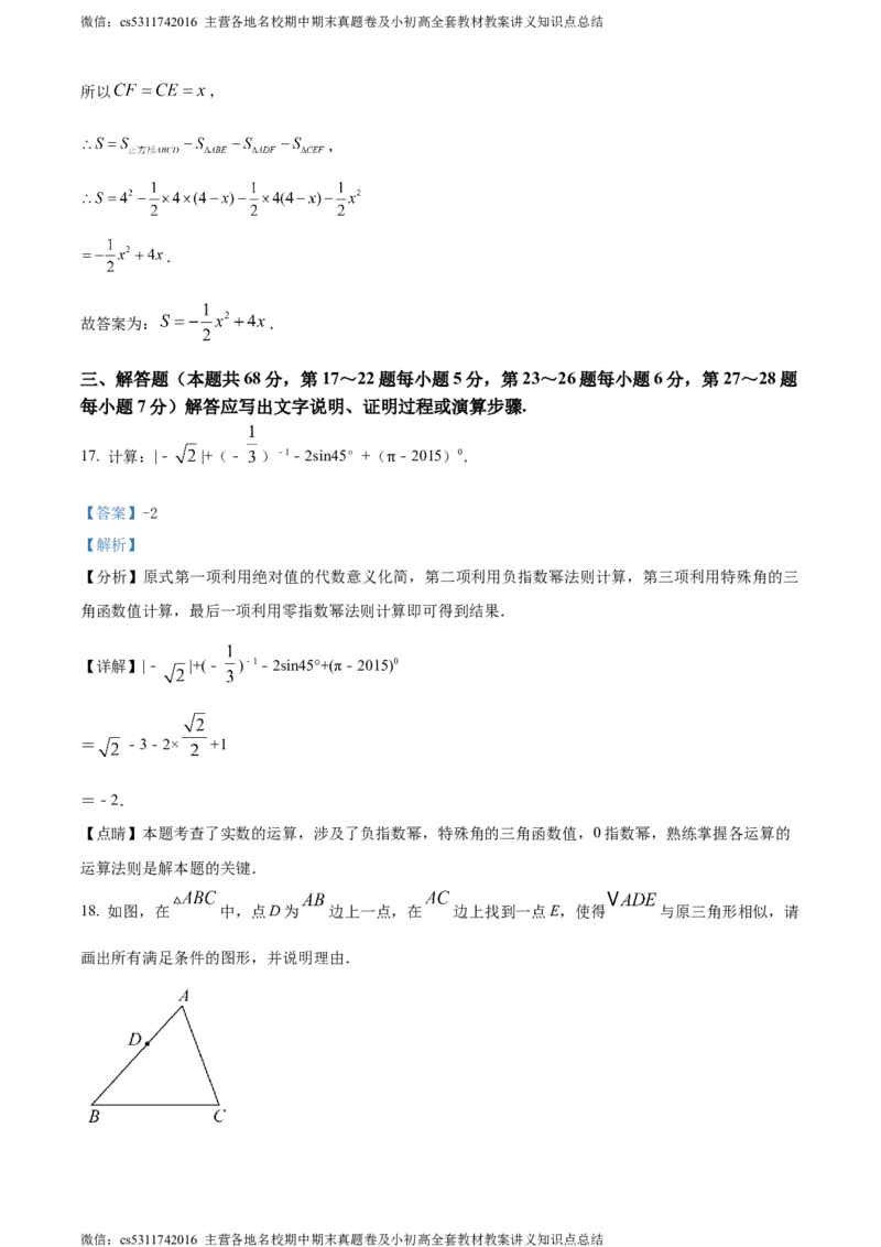 精品解析：北京市门头沟区2023-2024学年九年级上学期期末数学试题（解析版）(1)_北京初中期末题_C605-京七八九_B京市数学七八九_北京9上数学_2023-2024_北京数学9上期末