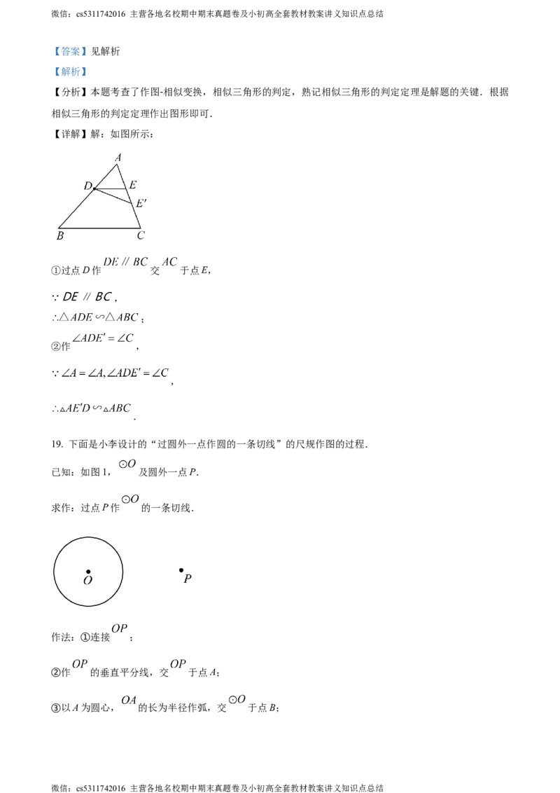 精品解析：北京市门头沟区2023-2024学年九年级上学期期末数学试题（解析版）(1)_北京初中期末题_C605-京七八九_B京市数学七八九_北京9上数学_2023-2024_北京数学9上期末