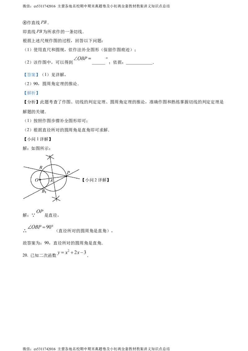精品解析：北京市门头沟区2023-2024学年九年级上学期期末数学试题（解析版）(1)_北京初中期末题_C605-京七八九_B京市数学七八九_北京9上数学_2023-2024_北京数学9上期末