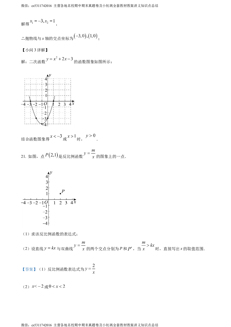 精品解析：北京市门头沟区2023-2024学年九年级上学期期末数学试题（解析版）(1)_北京初中期末题_C605-京七八九_B京市数学七八九_北京9上数学_2023-2024_北京数学9上期末