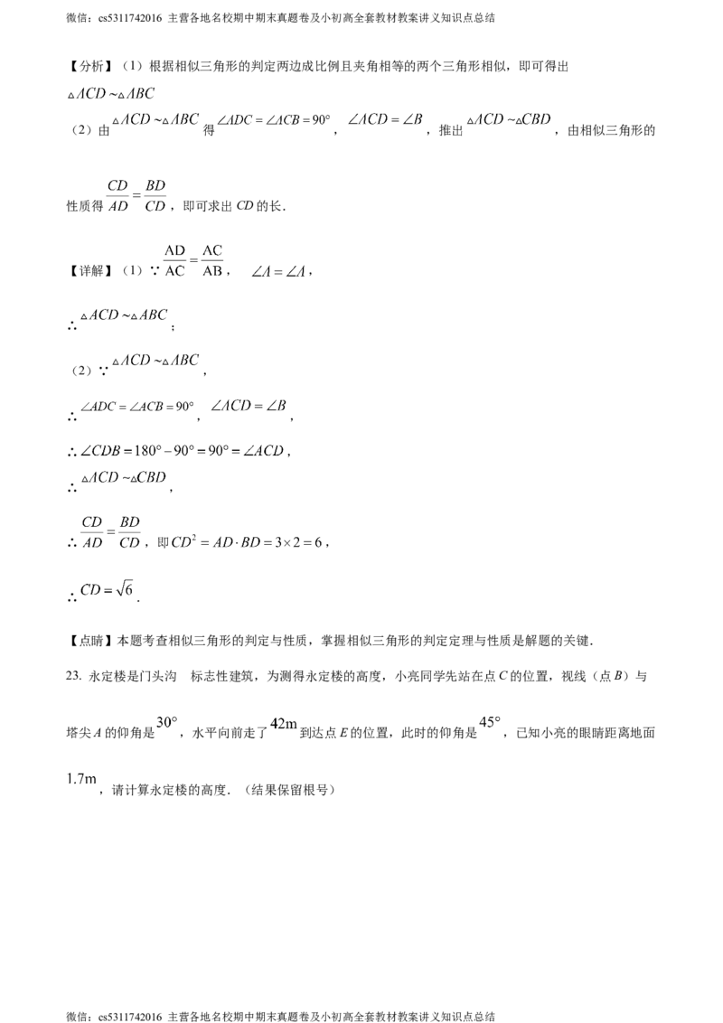 精品解析：北京市门头沟区2023-2024学年九年级上学期期末数学试题（解析版）(1)_北京初中期末题_C605-京七八九_B京市数学七八九_北京9上数学_2023-2024_北京数学9上期末