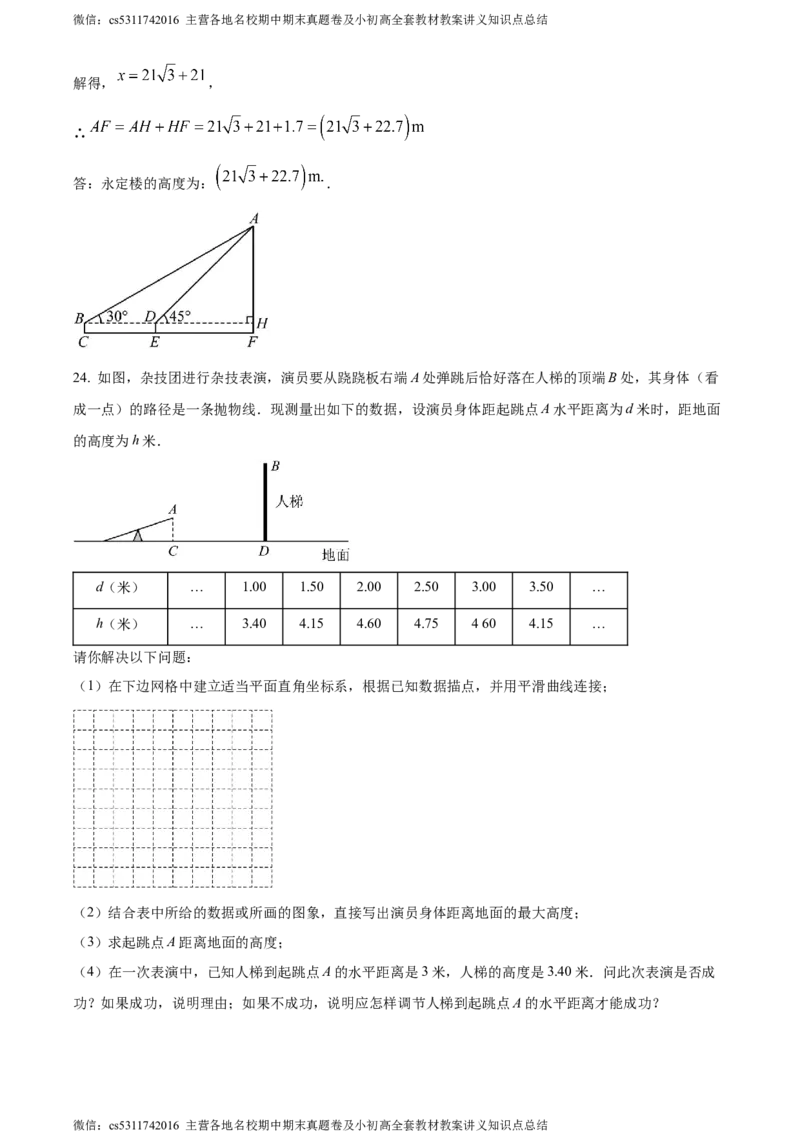 精品解析：北京市门头沟区2023-2024学年九年级上学期期末数学试题（解析版）(1)_北京初中期末题_C605-京七八九_B京市数学七八九_北京9上数学_2023-2024_北京数学9上期末