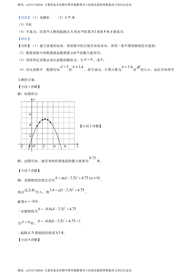 精品解析：北京市门头沟区2023-2024学年九年级上学期期末数学试题（解析版）(1)_北京初中期末题_C605-京七八九_B京市数学七八九_北京9上数学_2023-2024_北京数学9上期末
