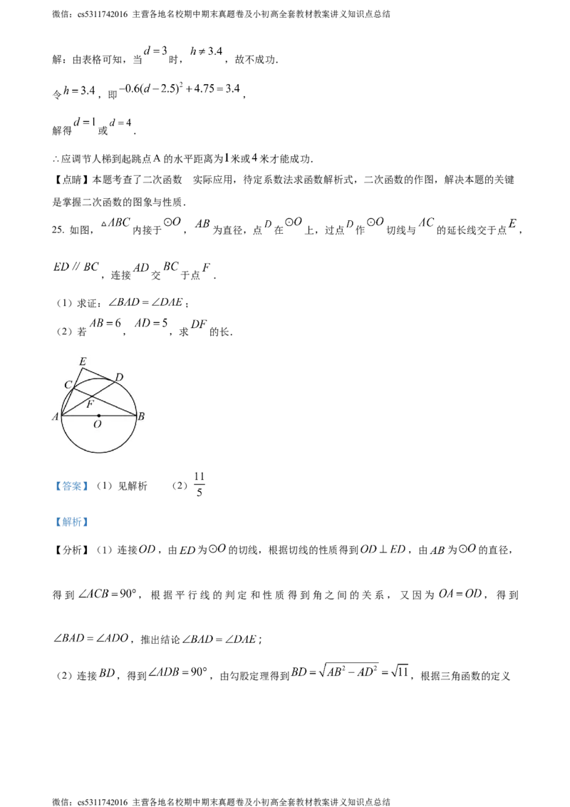 精品解析：北京市门头沟区2023-2024学年九年级上学期期末数学试题（解析版）(1)_北京初中期末题_C605-京七八九_B京市数学七八九_北京9上数学_2023-2024_北京数学9上期末