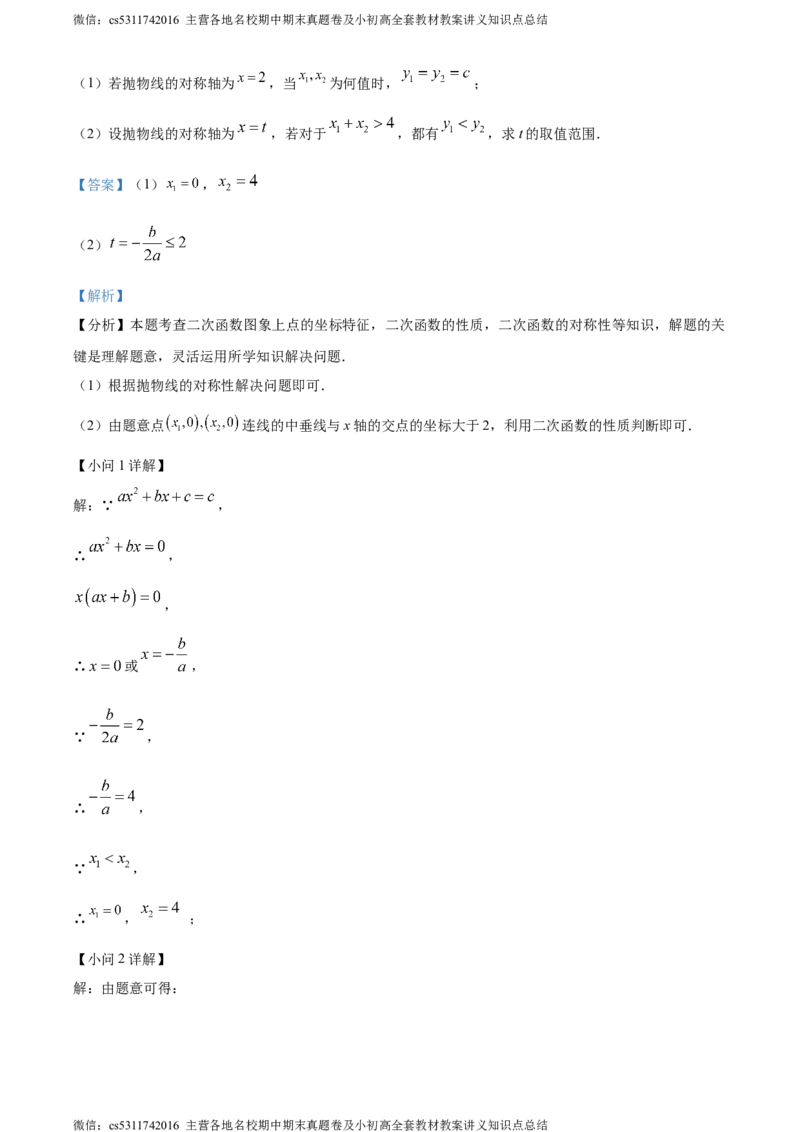 精品解析：北京市门头沟区2023-2024学年九年级上学期期末数学试题（解析版）(1)_北京初中期末题_C605-京七八九_B京市数学七八九_北京9上数学_2023-2024_北京数学9上期末