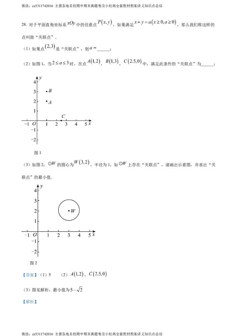 精品解析：北京市门头沟区2023-2024学年九年级上学期期末数学试题（解析版）(1)_北京初中期末题_C605-京七八九_B京市数学七八九_北京9上数学_2023-2024_北京数学9上期末