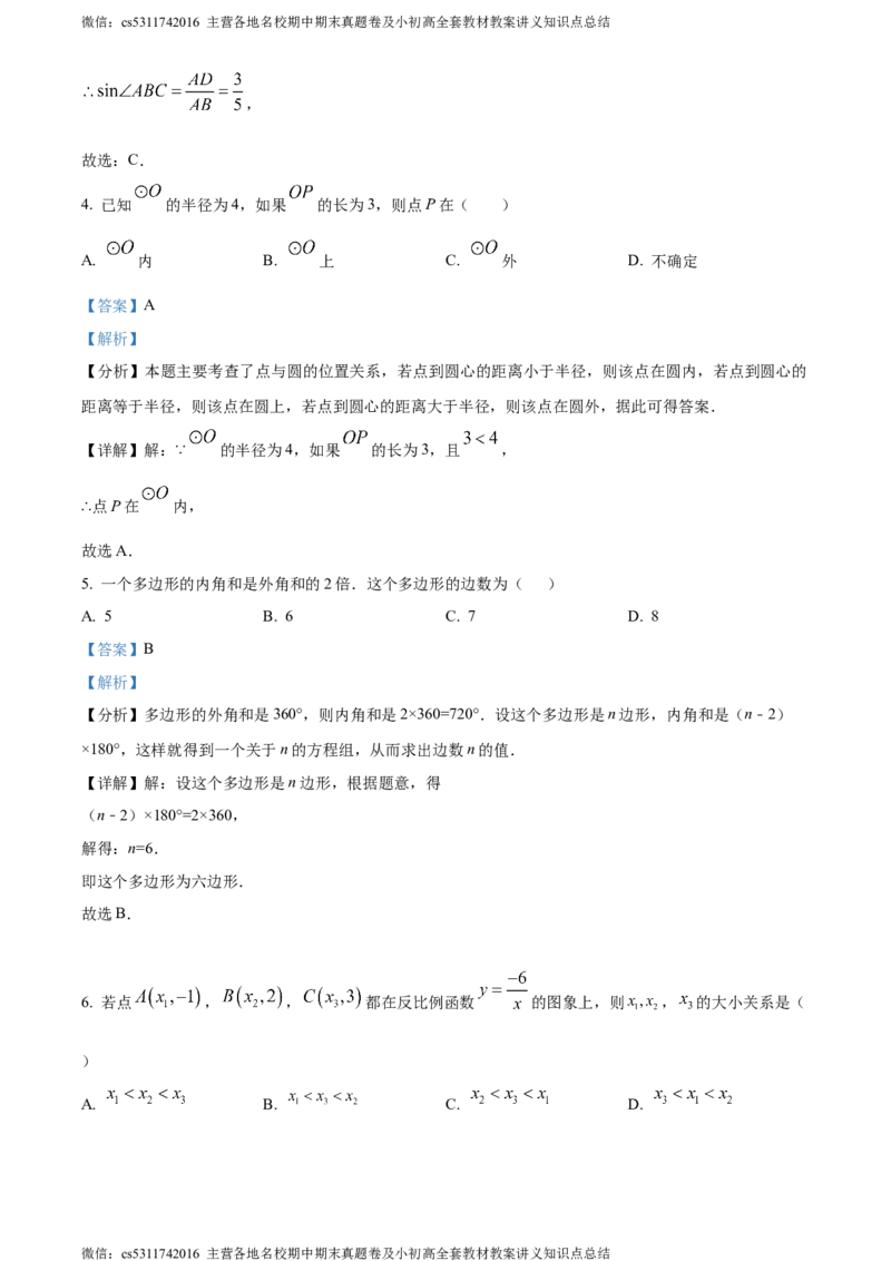 精品解析：北京市门头沟区2023-2024学年九年级上学期期末数学试题（解析版）(1)_北京初中期末题_C605-京七八九_B京市数学七八九_北京9上数学_2023-2024_北京数学9上期末