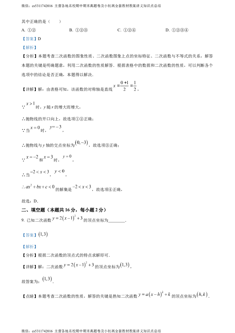 精品解析：北京市门头沟区2023-2024学年九年级上学期期末数学试题（解析版）(1)_北京初中期末题_C605-京七八九_B京市数学七八九_北京9上数学_2023-2024_北京数学9上期末