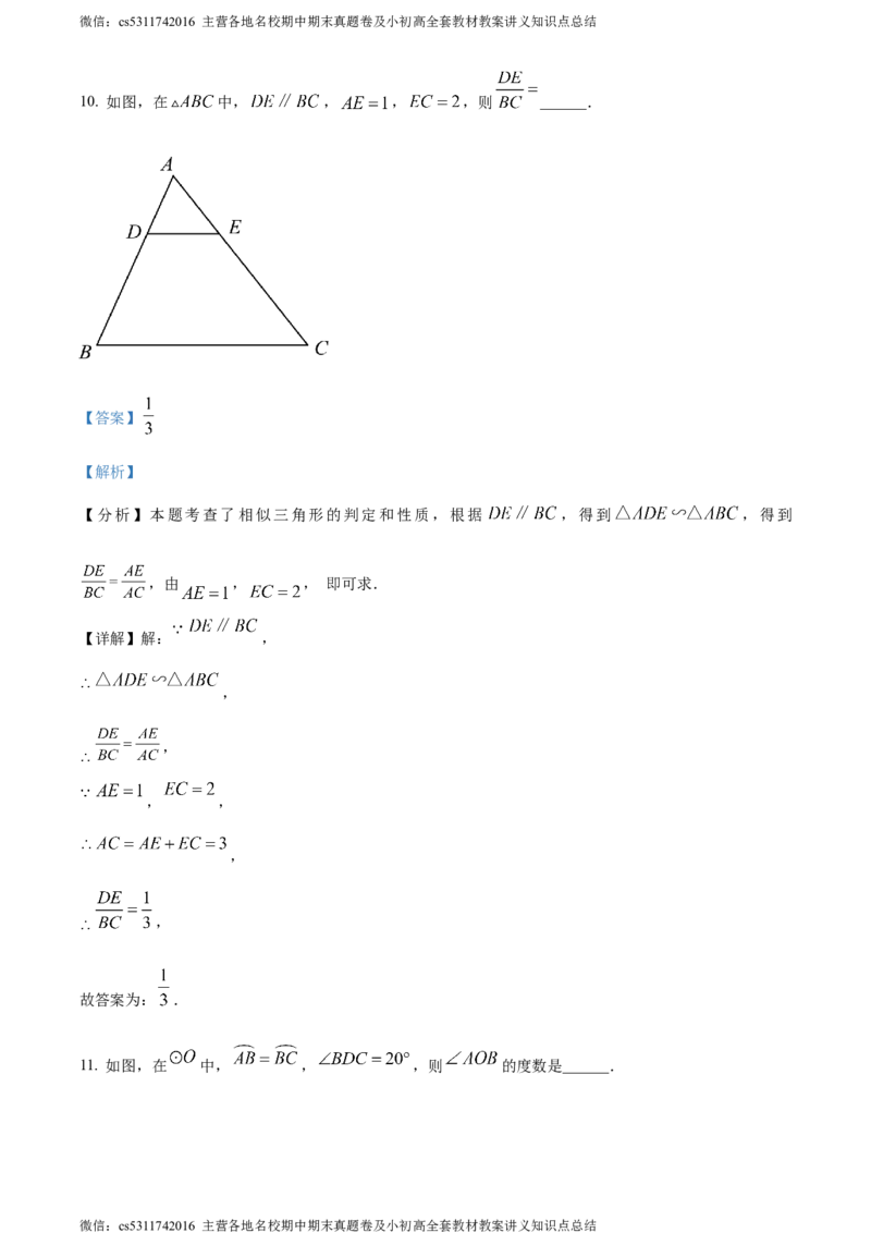 精品解析：北京市门头沟区2023-2024学年九年级上学期期末数学试题（解析版）(1)_北京初中期末题_C605-京七八九_B京市数学七八九_北京9上数学_2023-2024_北京数学9上期末