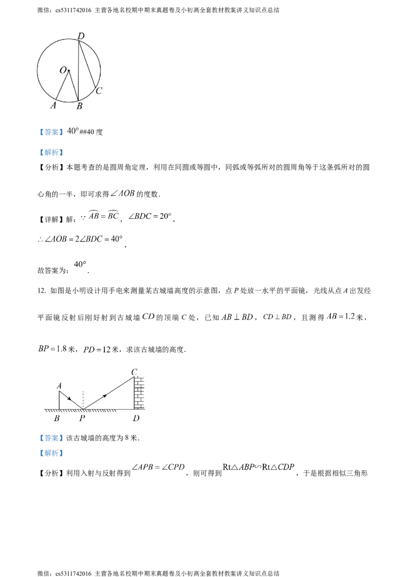 精品解析：北京市门头沟区2023-2024学年九年级上学期期末数学试题（解析版）(1)_北京初中期末题_C605-京七八九_B京市数学七八九_北京9上数学_2023-2024_北京数学9上期末