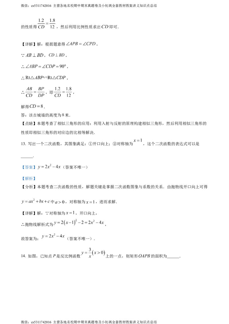 精品解析：北京市门头沟区2023-2024学年九年级上学期期末数学试题（解析版）(1)_北京初中期末题_C605-京七八九_B京市数学七八九_北京9上数学_2023-2024_北京数学9上期末