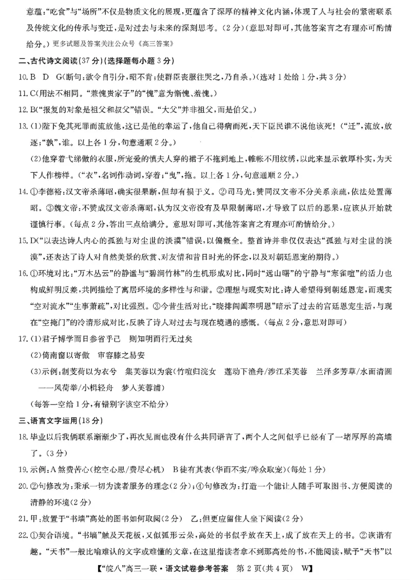 语文答案_A1502026各地模拟卷（超值！）_10月_2410192025届皖南八校高三第一次大联考_2025届皖南八校高三第一次大联考语文