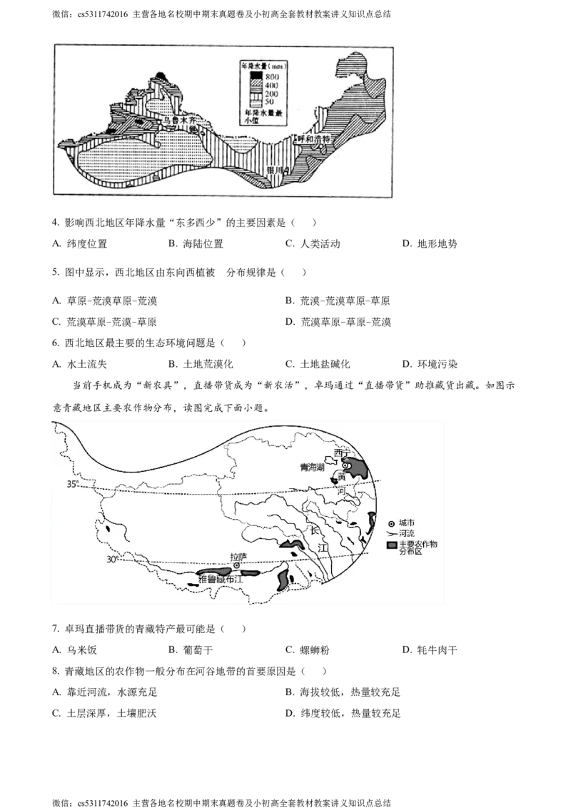 精品解析：北京市石景山区2021-2022学年七年级下学期期末地理试题（原卷版）(1)_北京初中期末题_C605-京七八九_B京地理七八九_地理_北京7下地理_2022-2024_北京地理7下期末