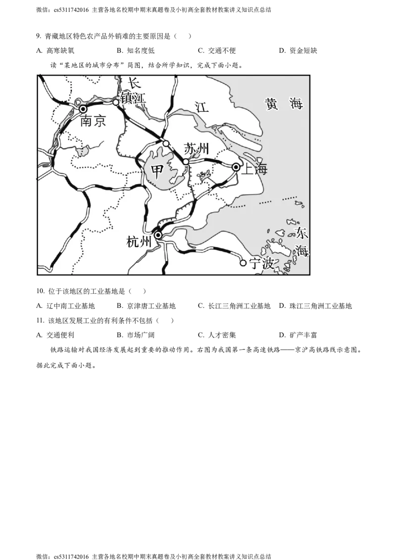 精品解析：北京市石景山区2021-2022学年七年级下学期期末地理试题（原卷版）(1)_北京初中期末题_C605-京七八九_B京地理七八九_地理_北京7下地理_2022-2024_北京地理7下期末