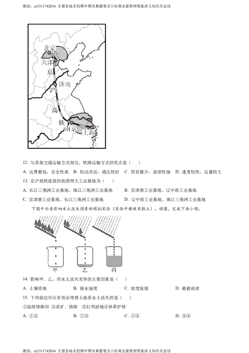精品解析：北京市石景山区2021-2022学年七年级下学期期末地理试题（原卷版）(1)_北京初中期末题_C605-京七八九_B京地理七八九_地理_北京7下地理_2022-2024_北京地理7下期末