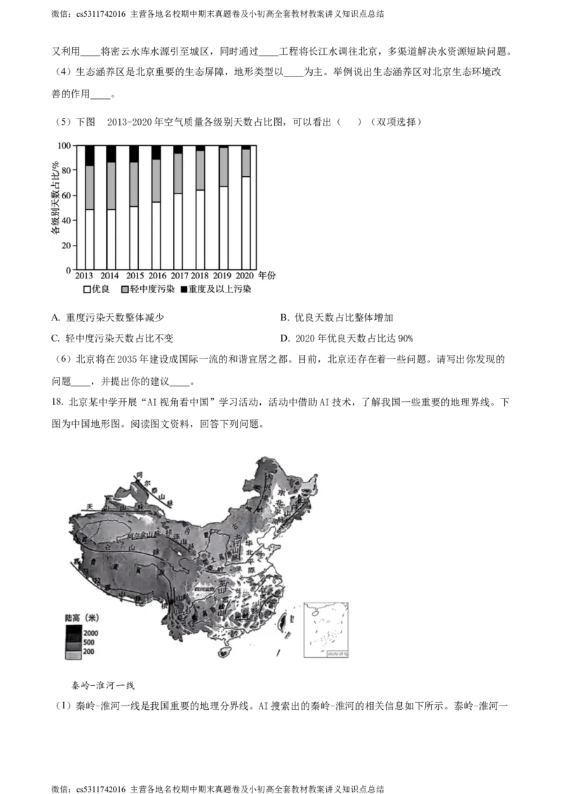 精品解析：北京市石景山区2021-2022学年七年级下学期期末地理试题（原卷版）(1)_北京初中期末题_C605-京七八九_B京地理七八九_地理_北京7下地理_2022-2024_北京地理7下期末