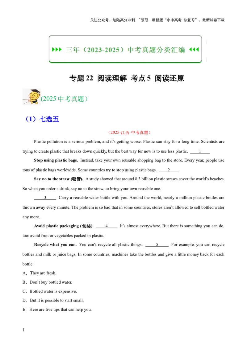 专题22阅读理解考点5阅读还原（全国通用）（解析版）_02中考总复习（2026版更新中）_03-英语-中考总复习_2026年中考复习（更新中）