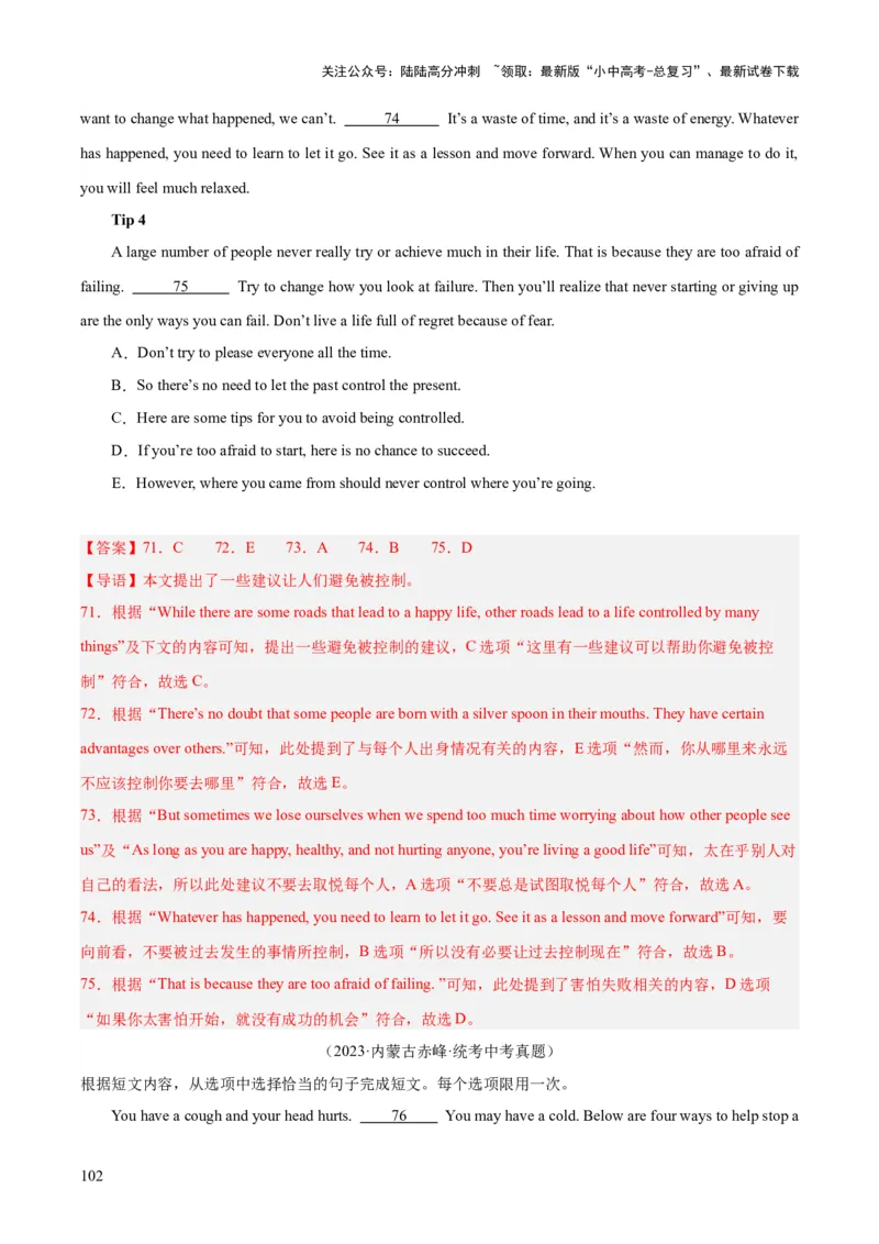 专题22阅读理解考点5阅读还原（全国通用）（解析版）_02中考总复习（2026版更新中）_03-英语-中考总复习_2026年中考复习（更新中）