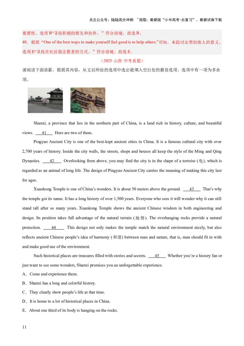 专题22阅读理解考点5阅读还原（全国通用）（解析版）_02中考总复习（2026版更新中）_03-英语-中考总复习_2026年中考复习（更新中）