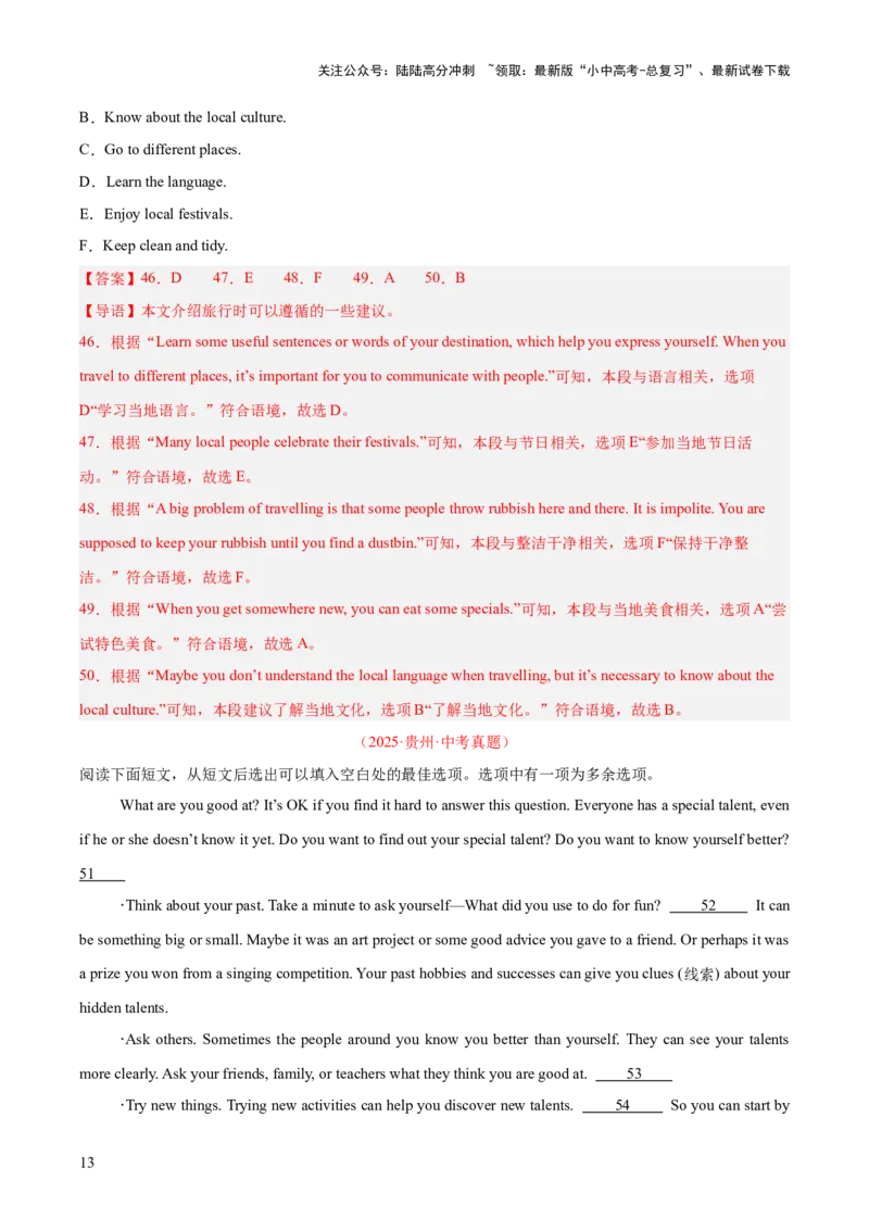 专题22阅读理解考点5阅读还原（全国通用）（解析版）_02中考总复习（2026版更新中）_03-英语-中考总复习_2026年中考复习（更新中）