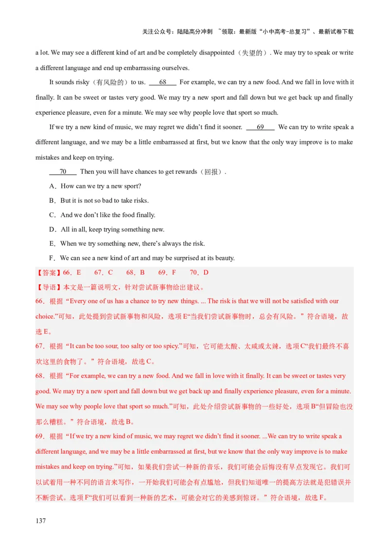 专题22阅读理解考点5阅读还原（全国通用）（解析版）_02中考总复习（2026版更新中）_03-英语-中考总复习_2026年中考复习（更新中）