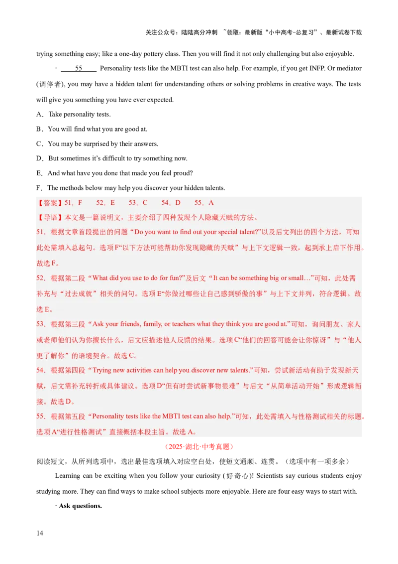 专题22阅读理解考点5阅读还原（全国通用）（解析版）_02中考总复习（2026版更新中）_03-英语-中考总复习_2026年中考复习（更新中）