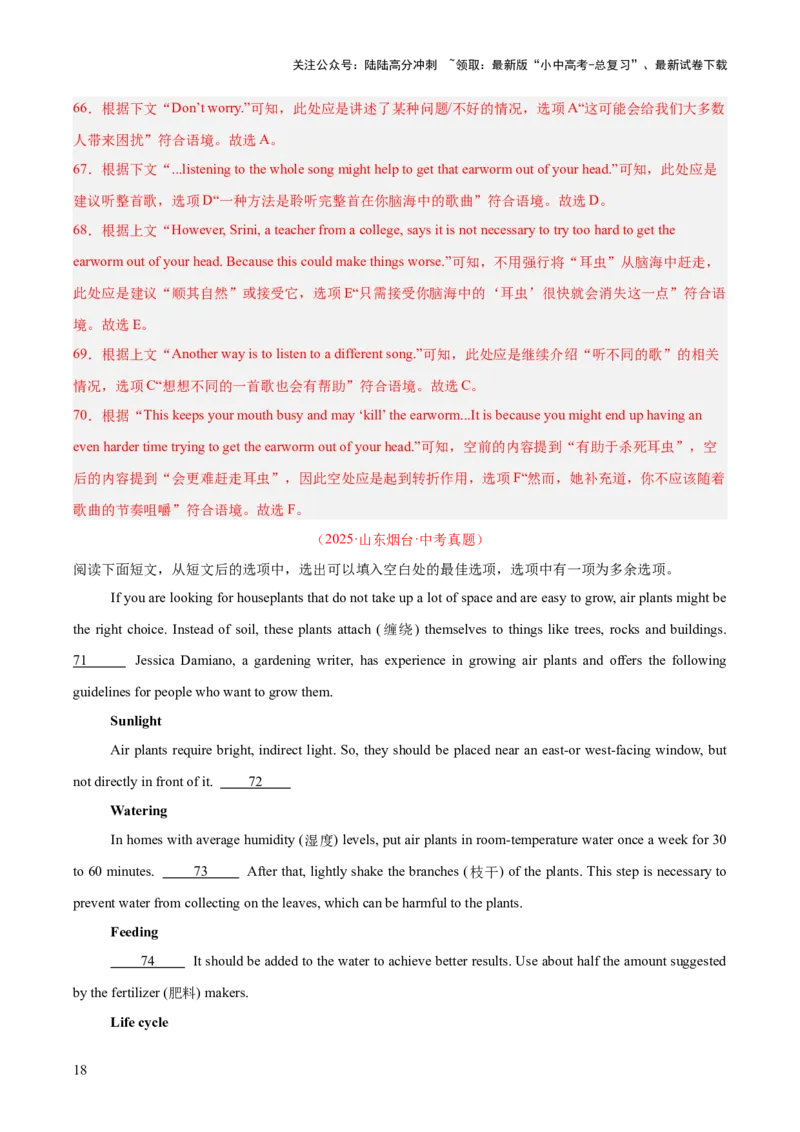 专题22阅读理解考点5阅读还原（全国通用）（解析版）_02中考总复习（2026版更新中）_03-英语-中考总复习_2026年中考复习（更新中）