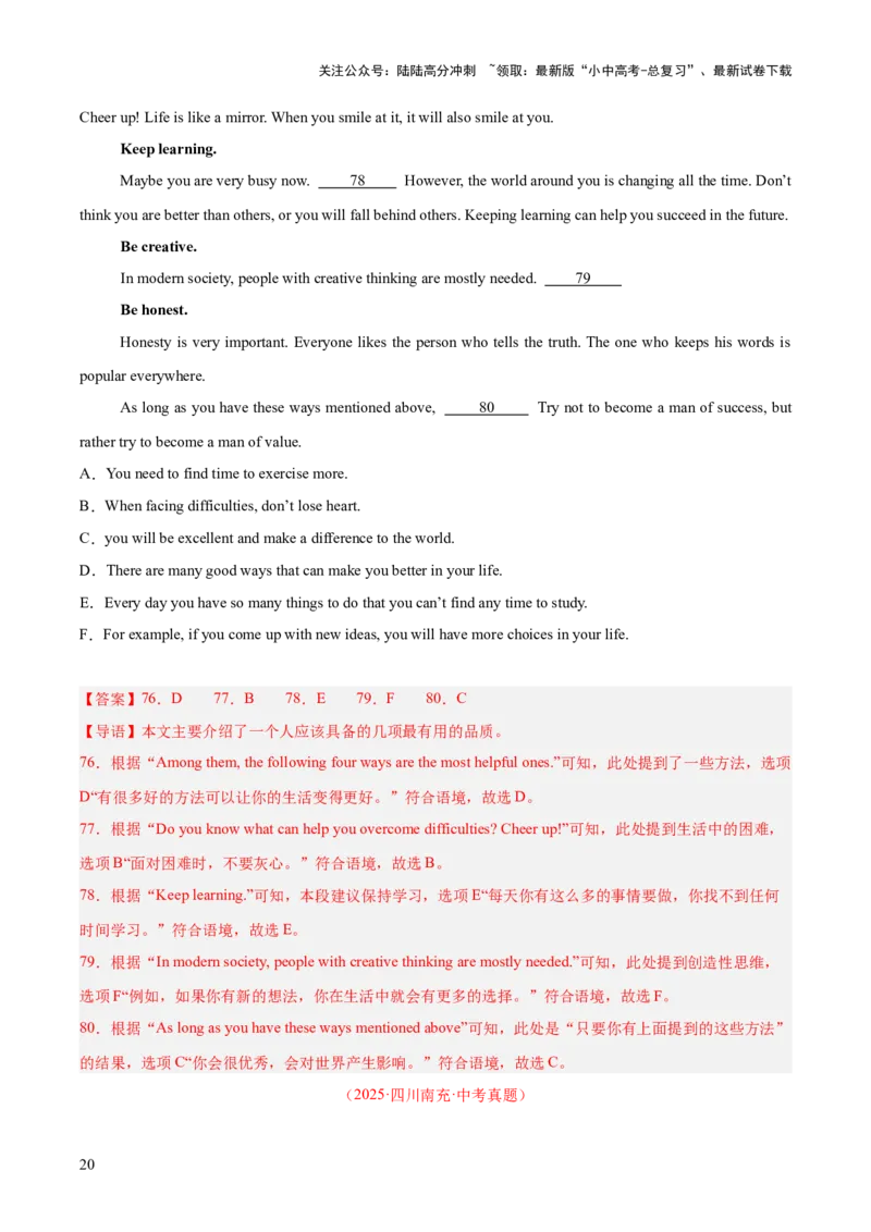 专题22阅读理解考点5阅读还原（全国通用）（解析版）_02中考总复习（2026版更新中）_03-英语-中考总复习_2026年中考复习（更新中）