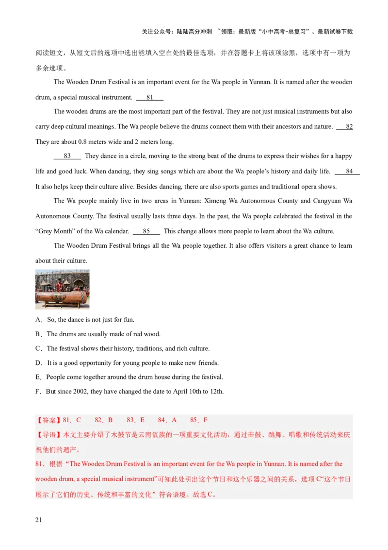 专题22阅读理解考点5阅读还原（全国通用）（解析版）_02中考总复习（2026版更新中）_03-英语-中考总复习_2026年中考复习（更新中）