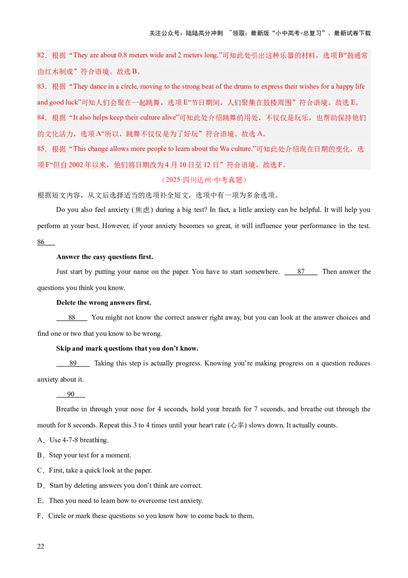 专题22阅读理解考点5阅读还原（全国通用）（解析版）_02中考总复习（2026版更新中）_03-英语-中考总复习_2026年中考复习（更新中）