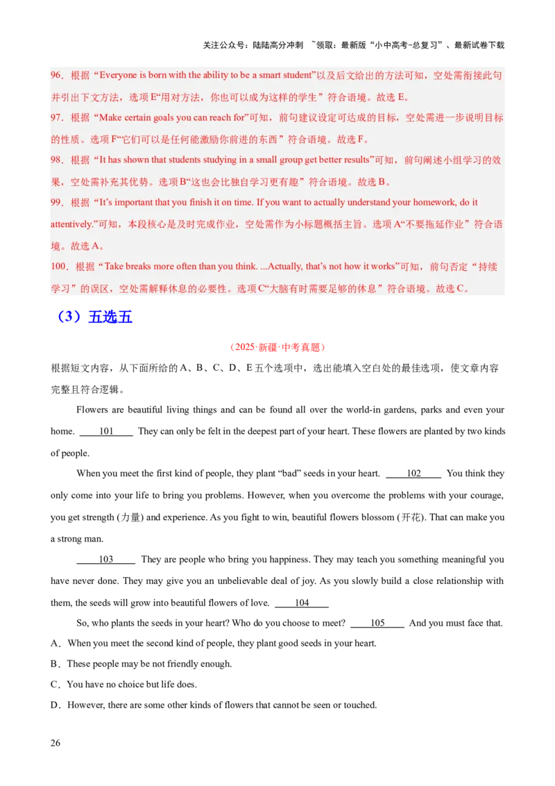 专题22阅读理解考点5阅读还原（全国通用）（解析版）_02中考总复习（2026版更新中）_03-英语-中考总复习_2026年中考复习（更新中）